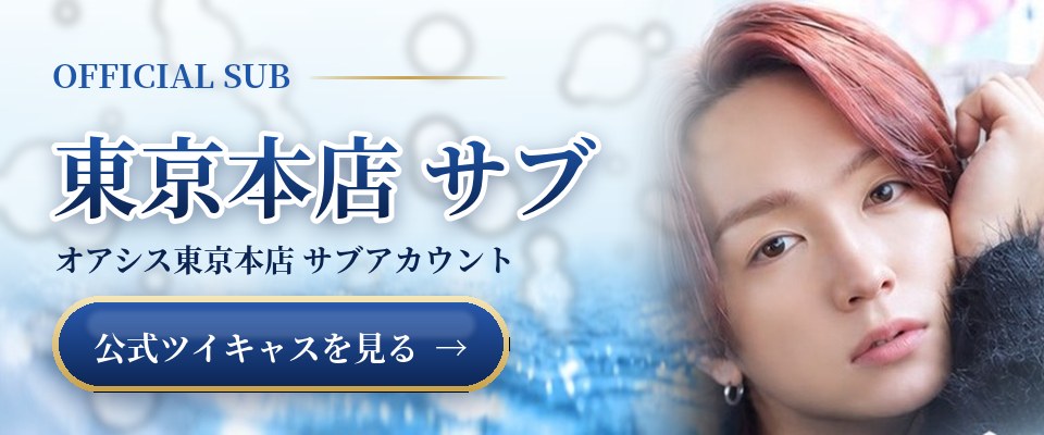 オアシス東京本店 サブアカウント