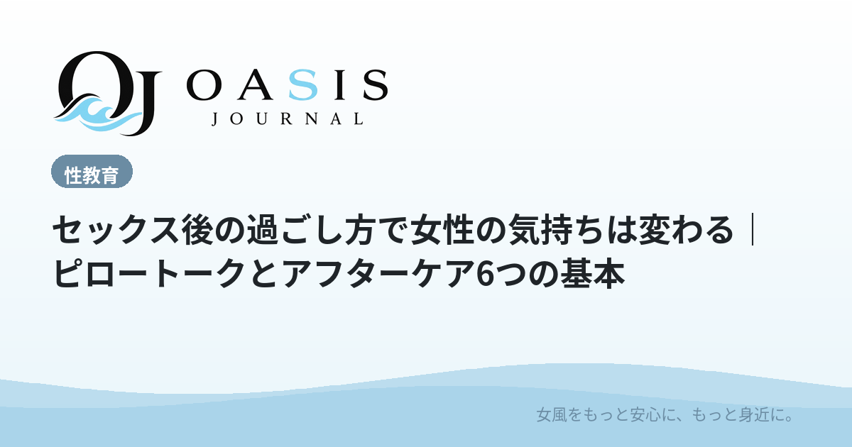 セックス後の過ごし方で女性の気持ちは変わる｜ピロートークとアフターケア6つの基本