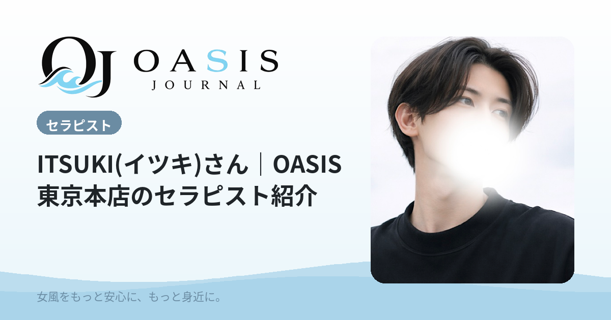 ITSUKI(イツキ)（ゴールド）｜OASIS東京本店のセラピスト紹介