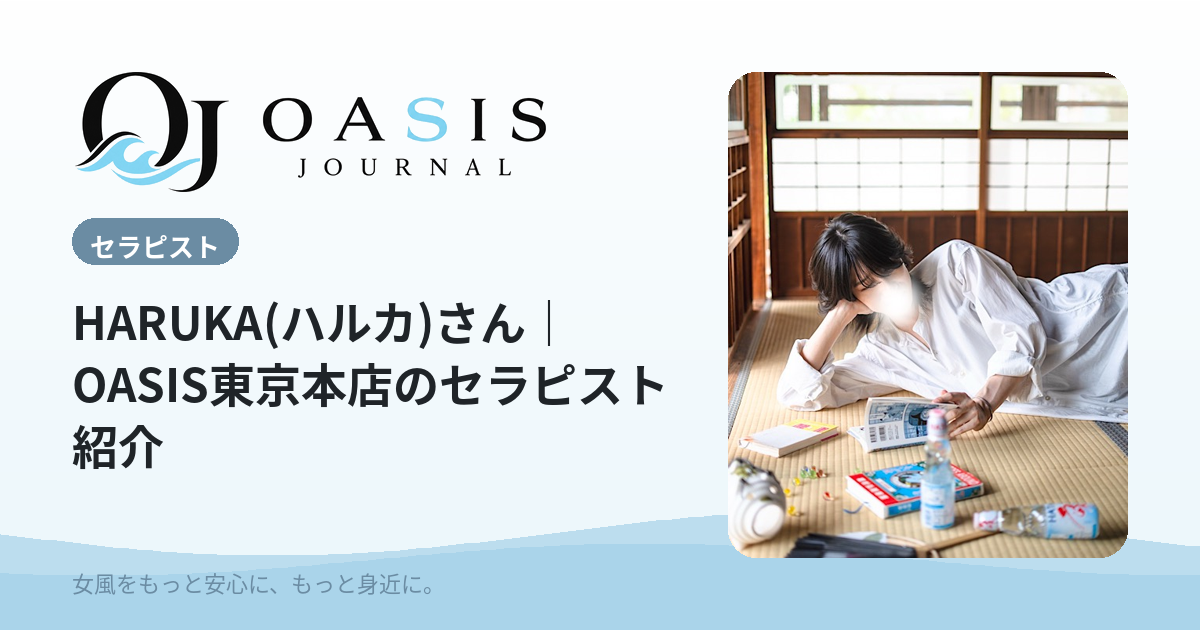 HARUKA(ハルカ)（ゴールド）｜OASIS東京本店のセラピスト紹介