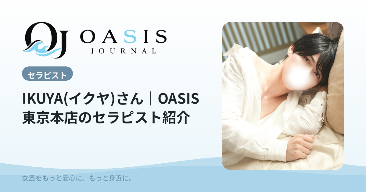 IKUYA(イクヤ)（ゴールド）｜OASIS東京本店のセラピスト紹介