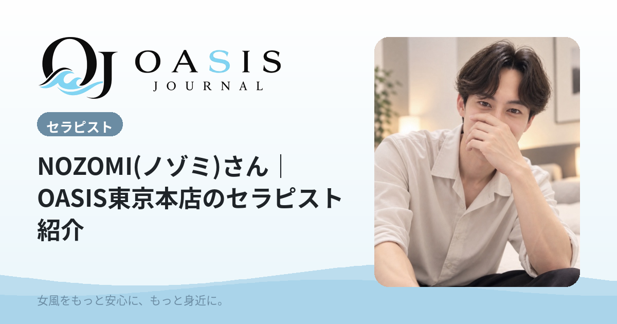 NOZOMI(ノゾミ)（ブロンズ）｜OASIS東京本店のセラピスト紹介