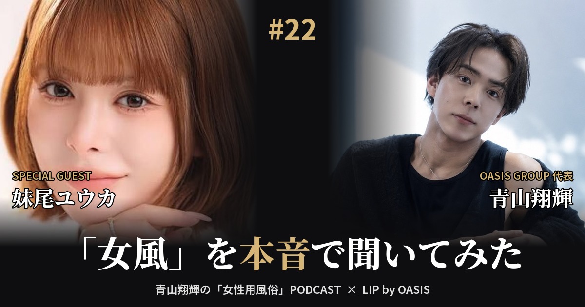 妹尾ユウカさんのチャンネルに青山翔輝と流星さんが出演