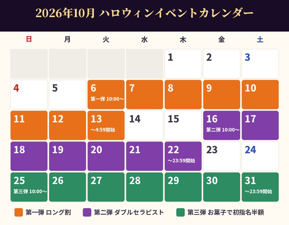 2026年10月 ハロウィンイベントカレンダー