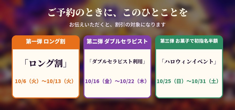 ご予約のときに伝えるひとこと
