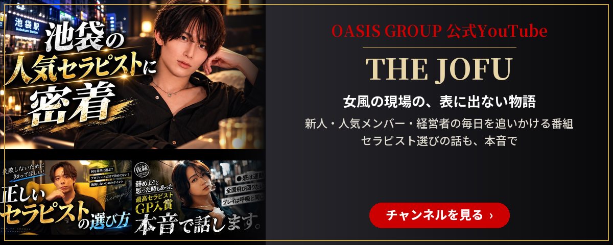 OASIS GROUP 公式YouTube THE JOFU