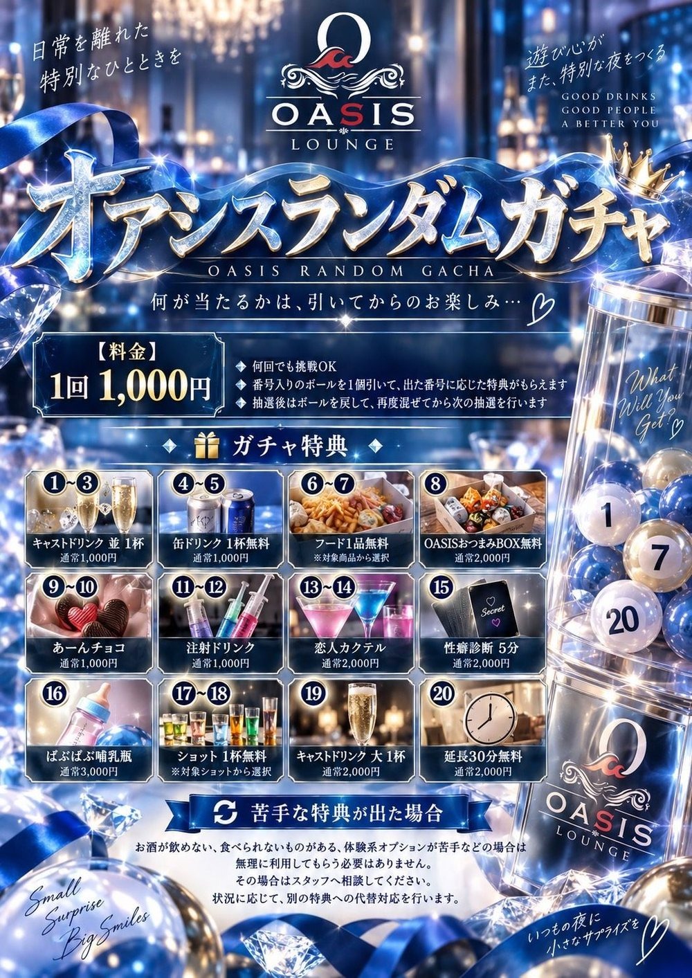 オアシスランダムガチャ