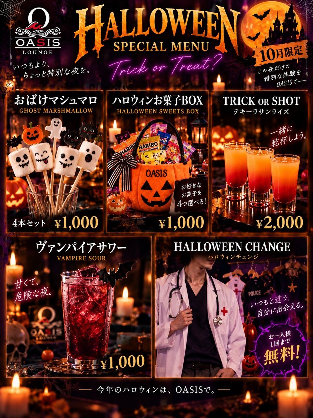 ハロウィン限定メニュー