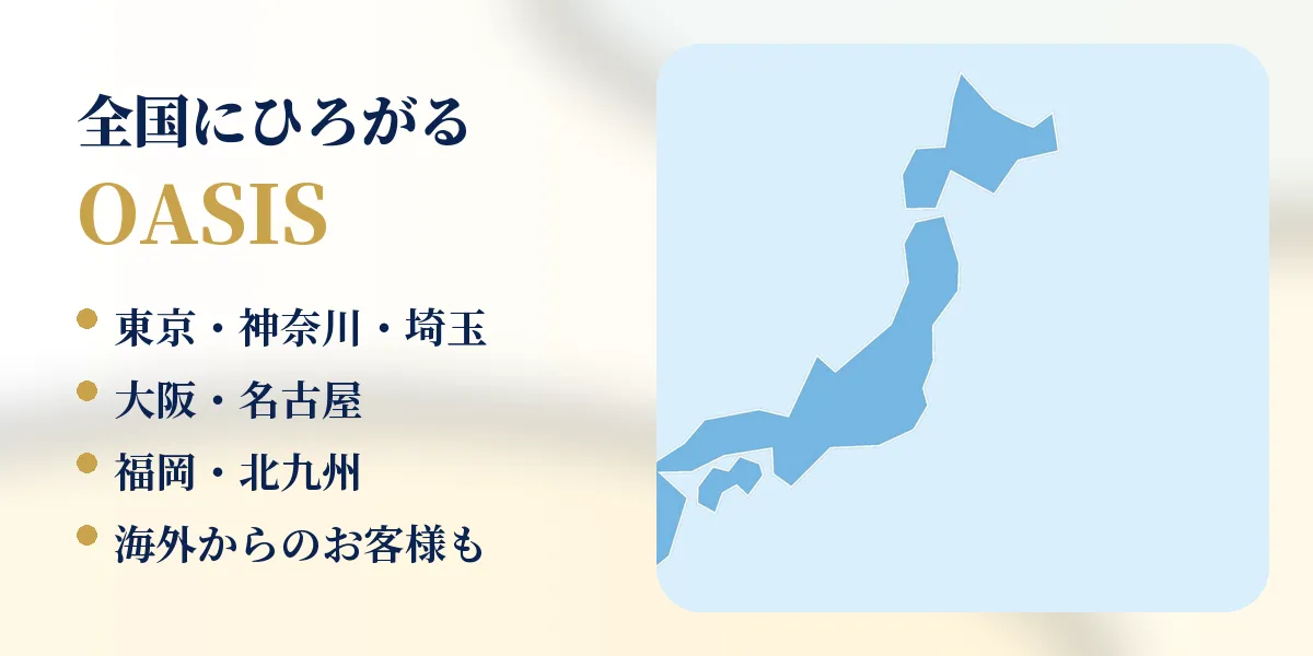 全国にひろがる女風オアシスの店舗