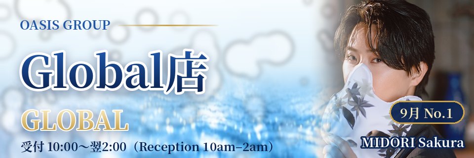 オアシスGlobal店
