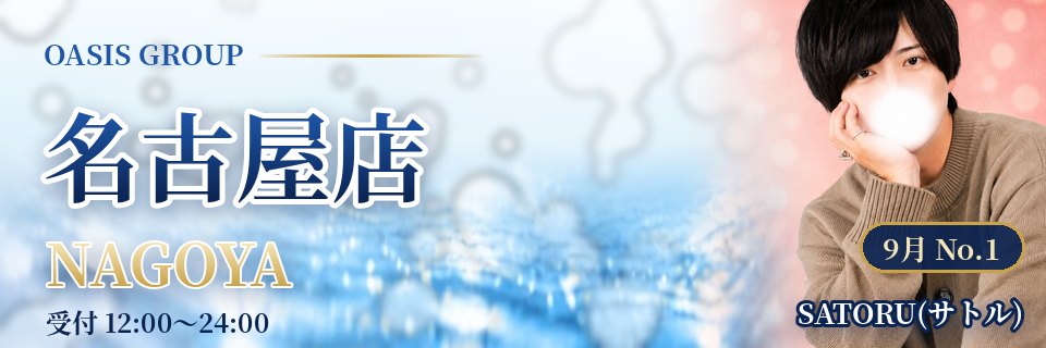 オアシス名古屋店