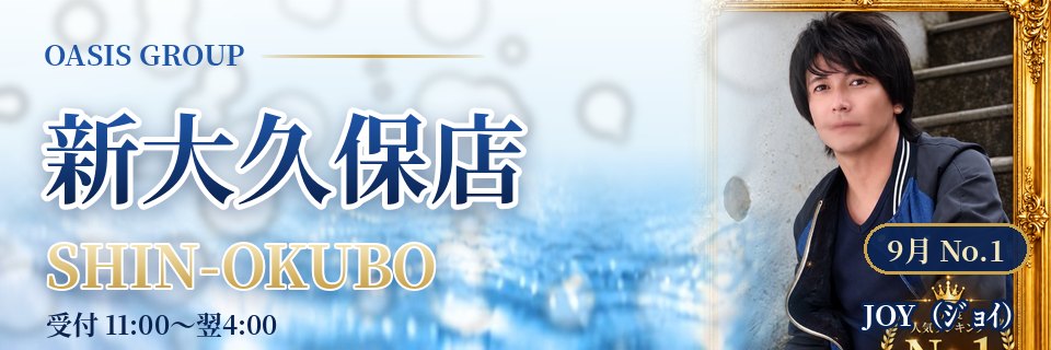 オアシス新大久保店