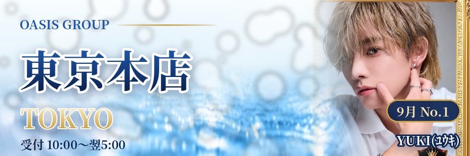 オアシス東京本店