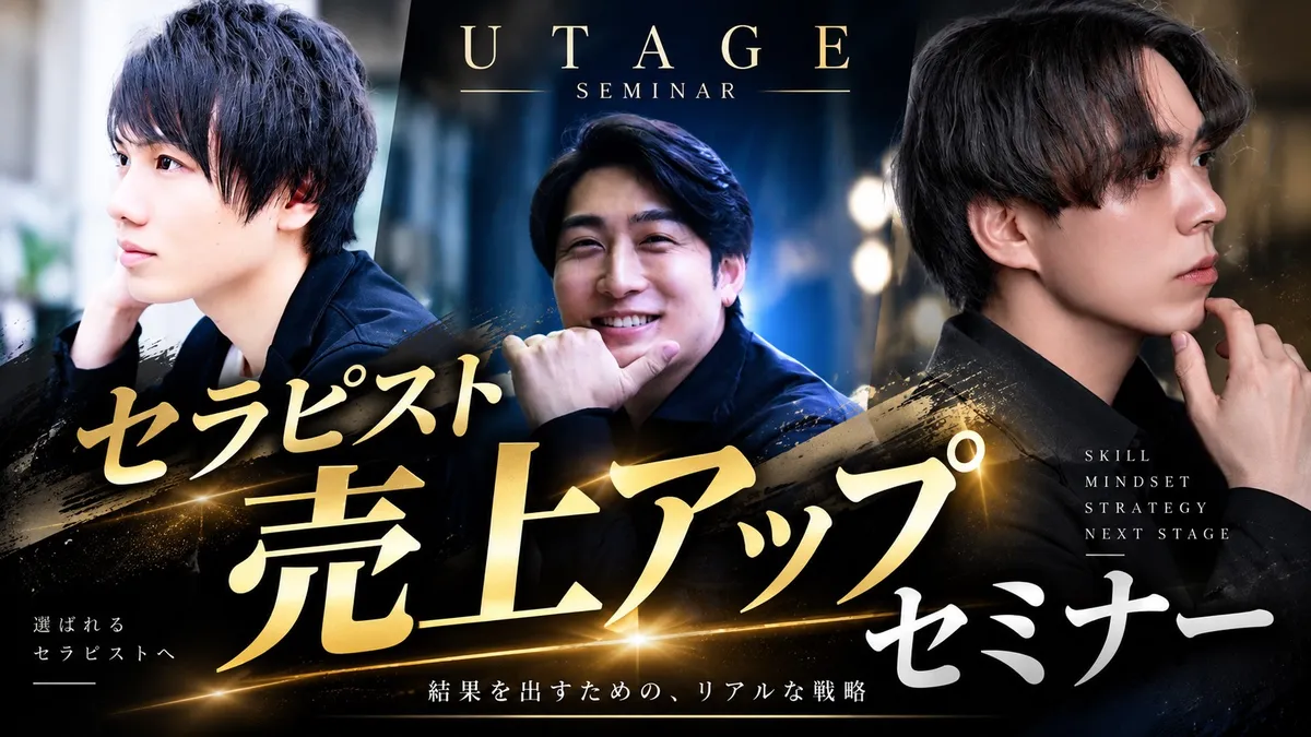 【セラピスト向け】売れるセラピストになるための研修動画