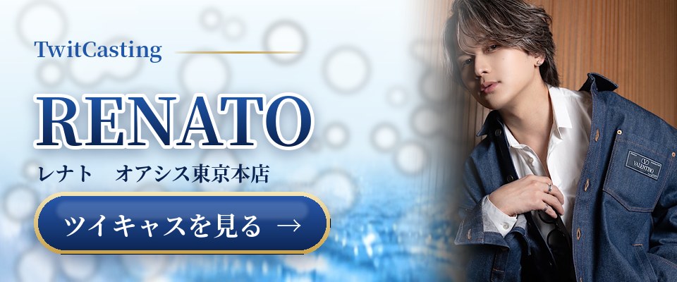 RENATOのツイキャスを見る