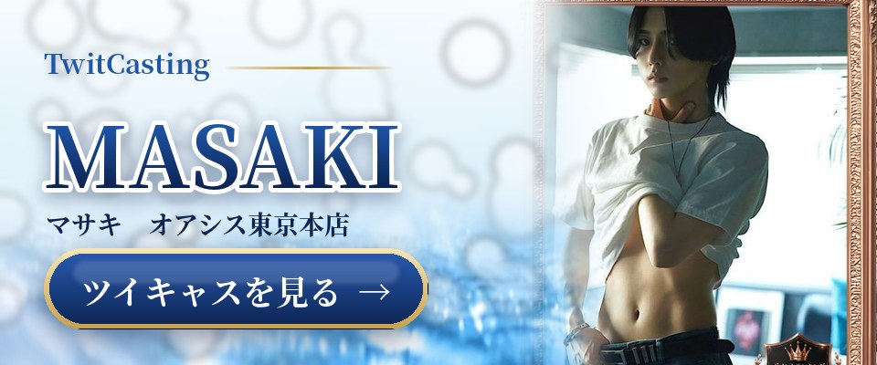 MASAKIのツイキャスを見る