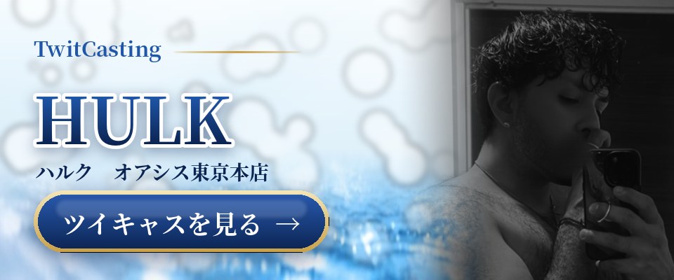 HULKのツイキャスを見る