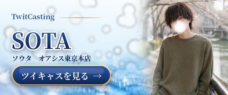 SOTAのツイキャスを見る