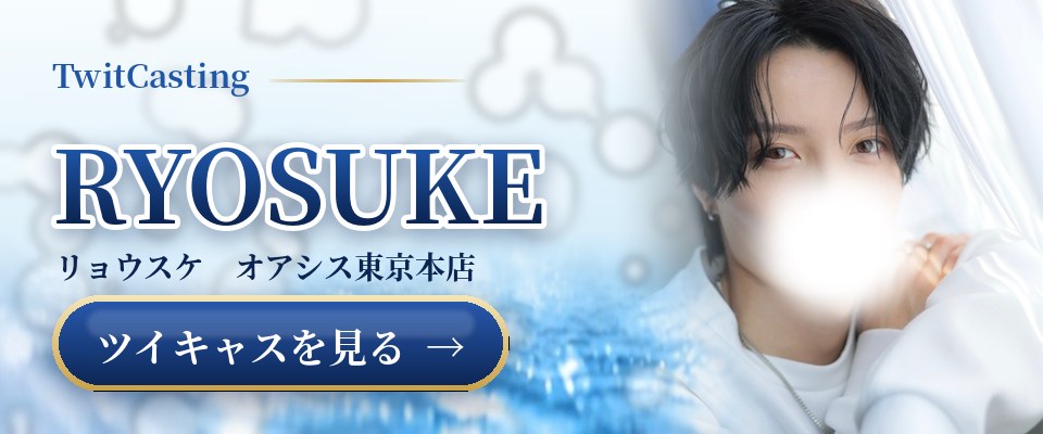 RYOSUKEのツイキャスを見る