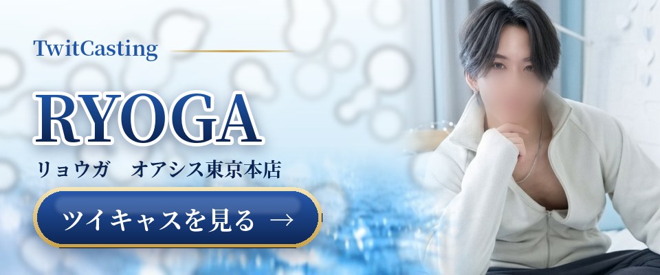 RYOGAのツイキャスを見る