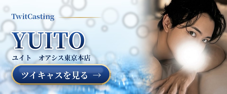 YUITOのツイキャスを見る