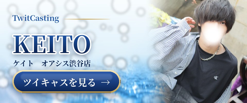 KEITOのツイキャスを見る