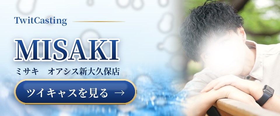 MISAKIのツイキャスを見る
