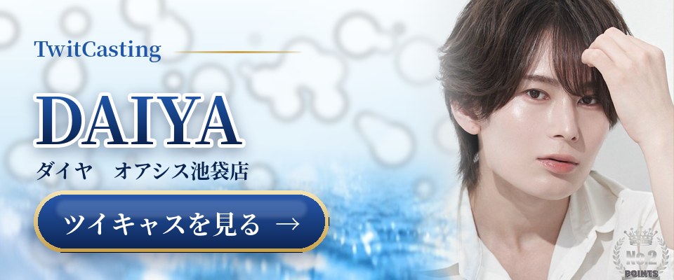 DAIYAのツイキャスを見る