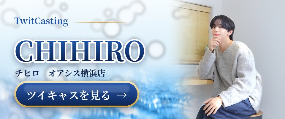 CHIHIROのツイキャスを見る