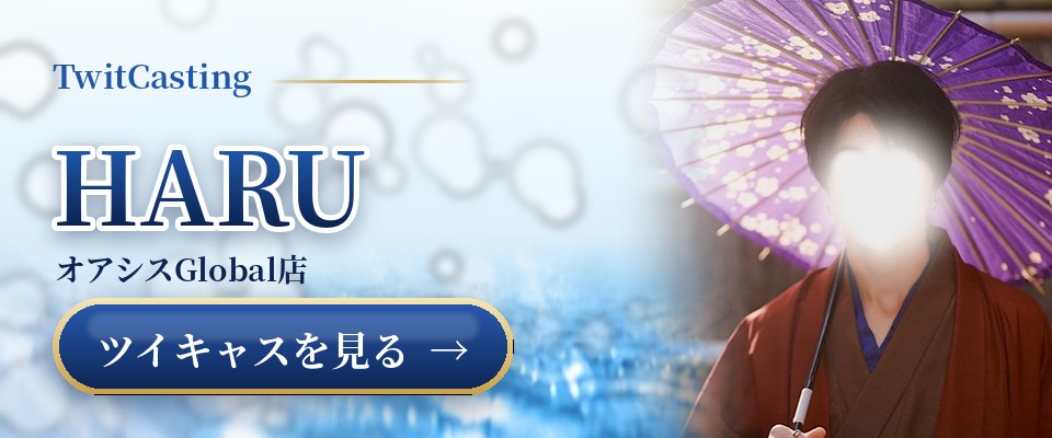 HARUのツイキャスを見る