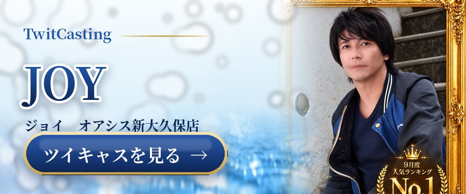 JOYのツイキャスを見る