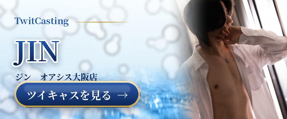 JINのツイキャスを見る