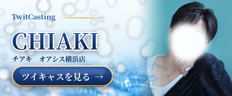 CHIAKIのツイキャスを見る