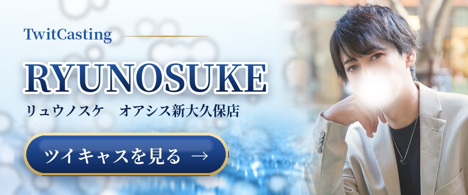 RYUNOSUKEのツイキャスを見る