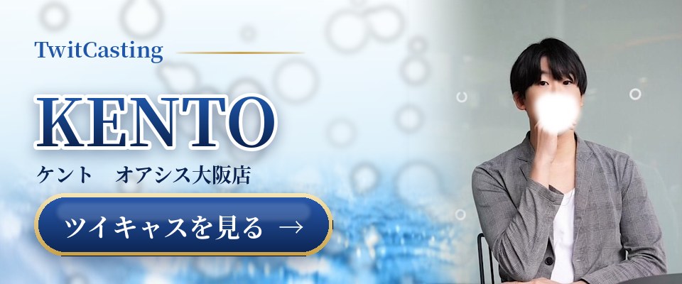 KENTOのツイキャスを見る