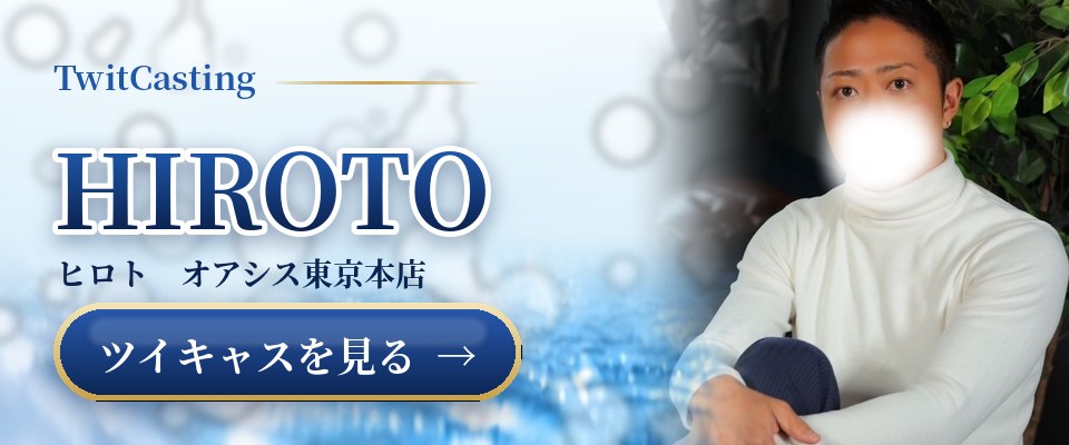 HIROTOのツイキャスを見る
