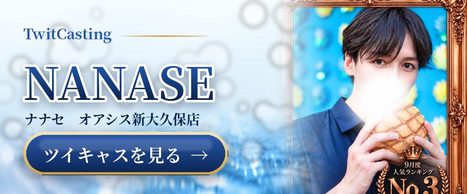 NANASEのツイキャスを見る