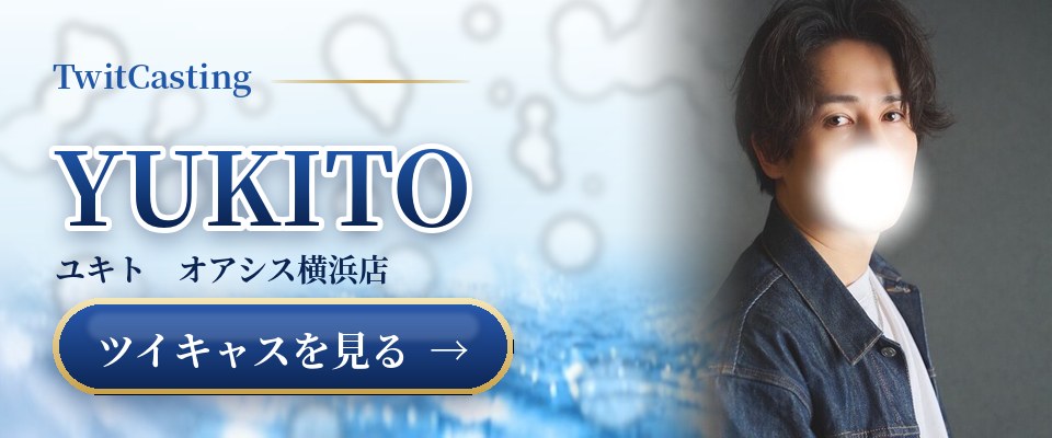 YUKITOのツイキャスを見る