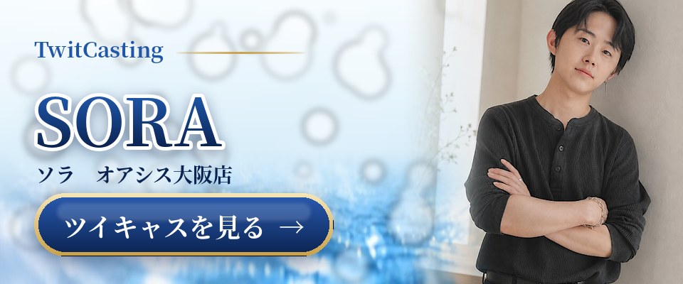 SORAのツイキャスを見る