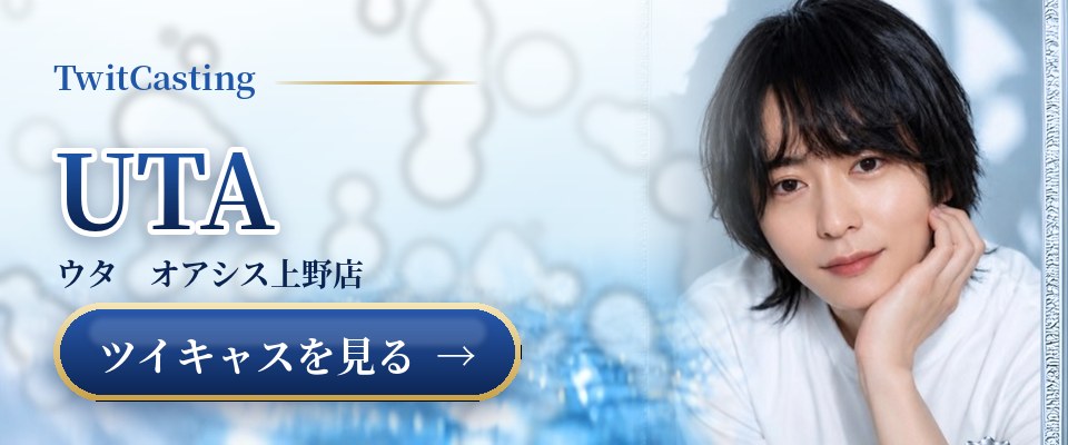 UTAのツイキャスを見る