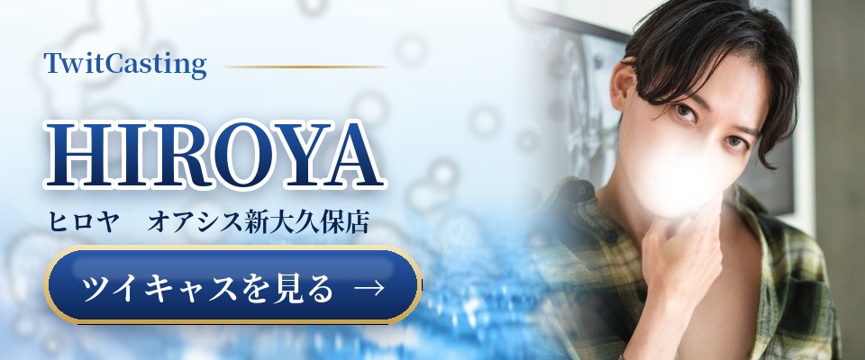 HIROYAのツイキャスを見る