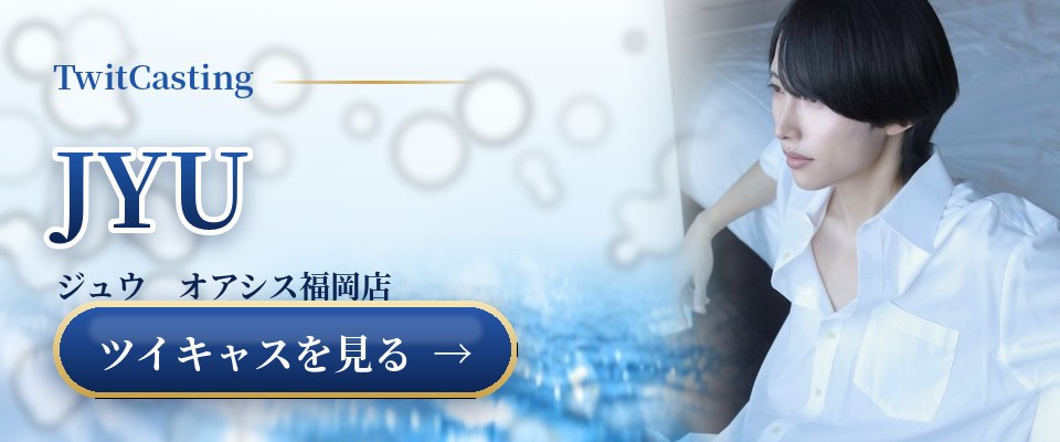 JYUのツイキャスを見る