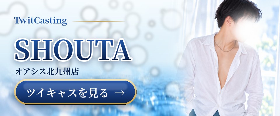SHOUTAのツイキャスを見る