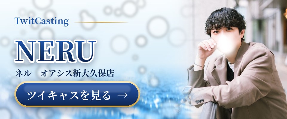 NERUのツイキャスを見る