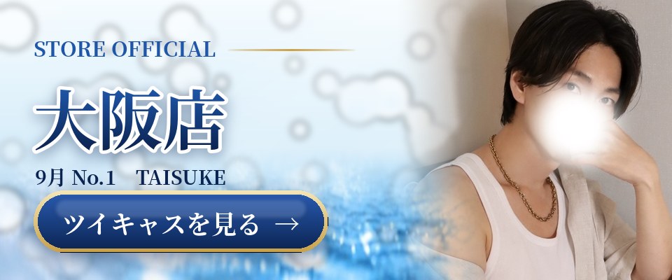 大阪店の公式ツイキャスを見る