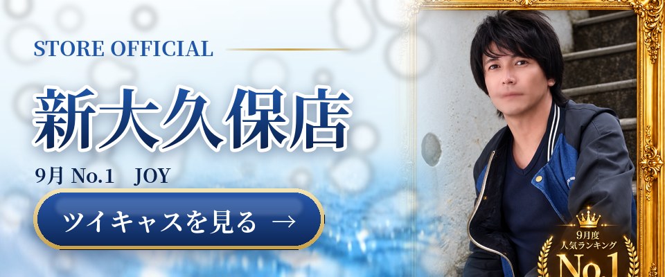 新大久保店の公式ツイキャスを見る