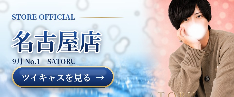 名古屋店の公式ツイキャスを見る