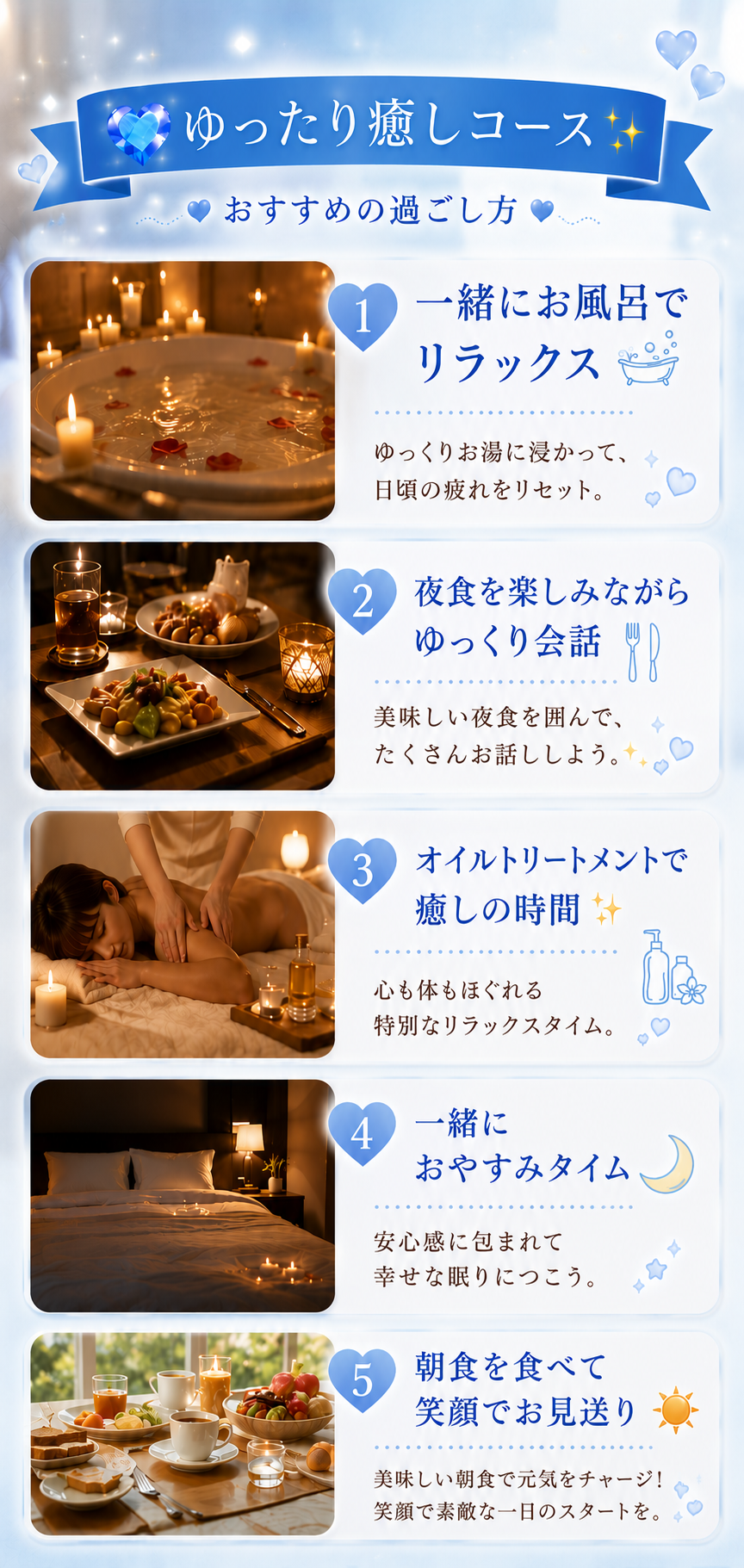 ゆったり癒しコース
