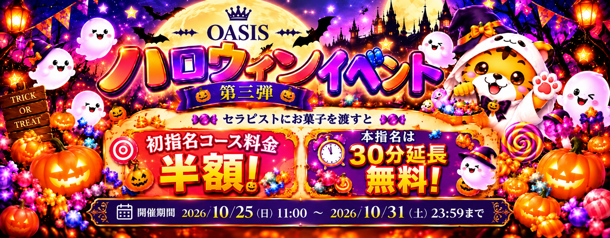 ハロウィンイベント 第3弾