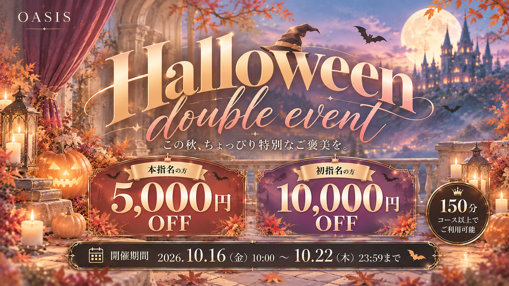 秋のハロウィンイベント 第二弾